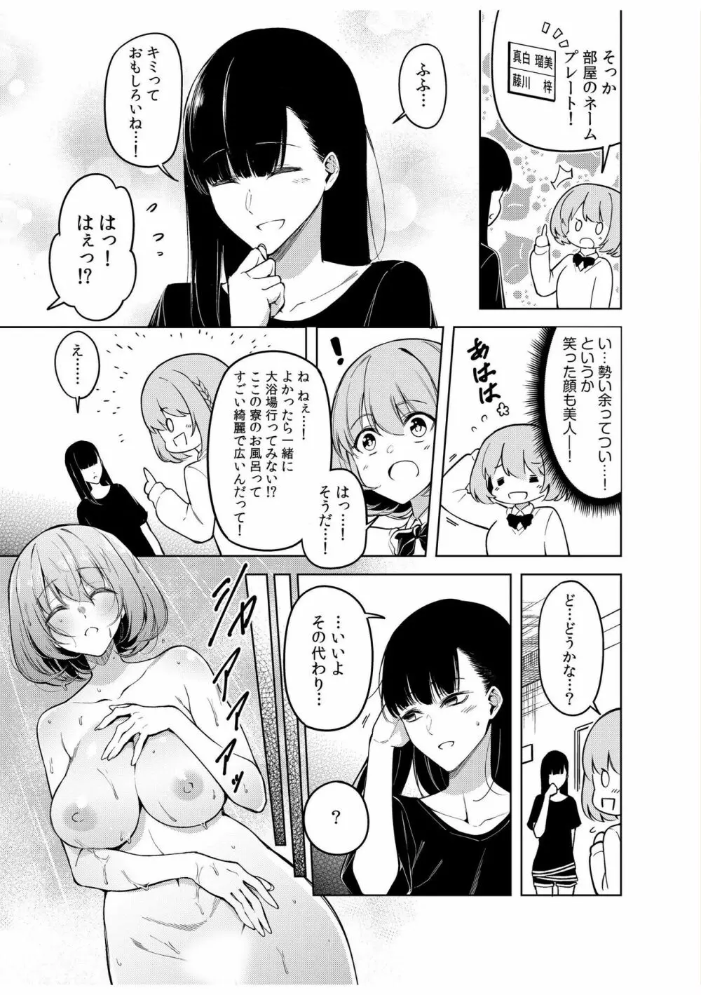 同室のヤンデレ女装男子と即日せっくす。「キミのはじめて、全部ちょうだい?」 Page.9