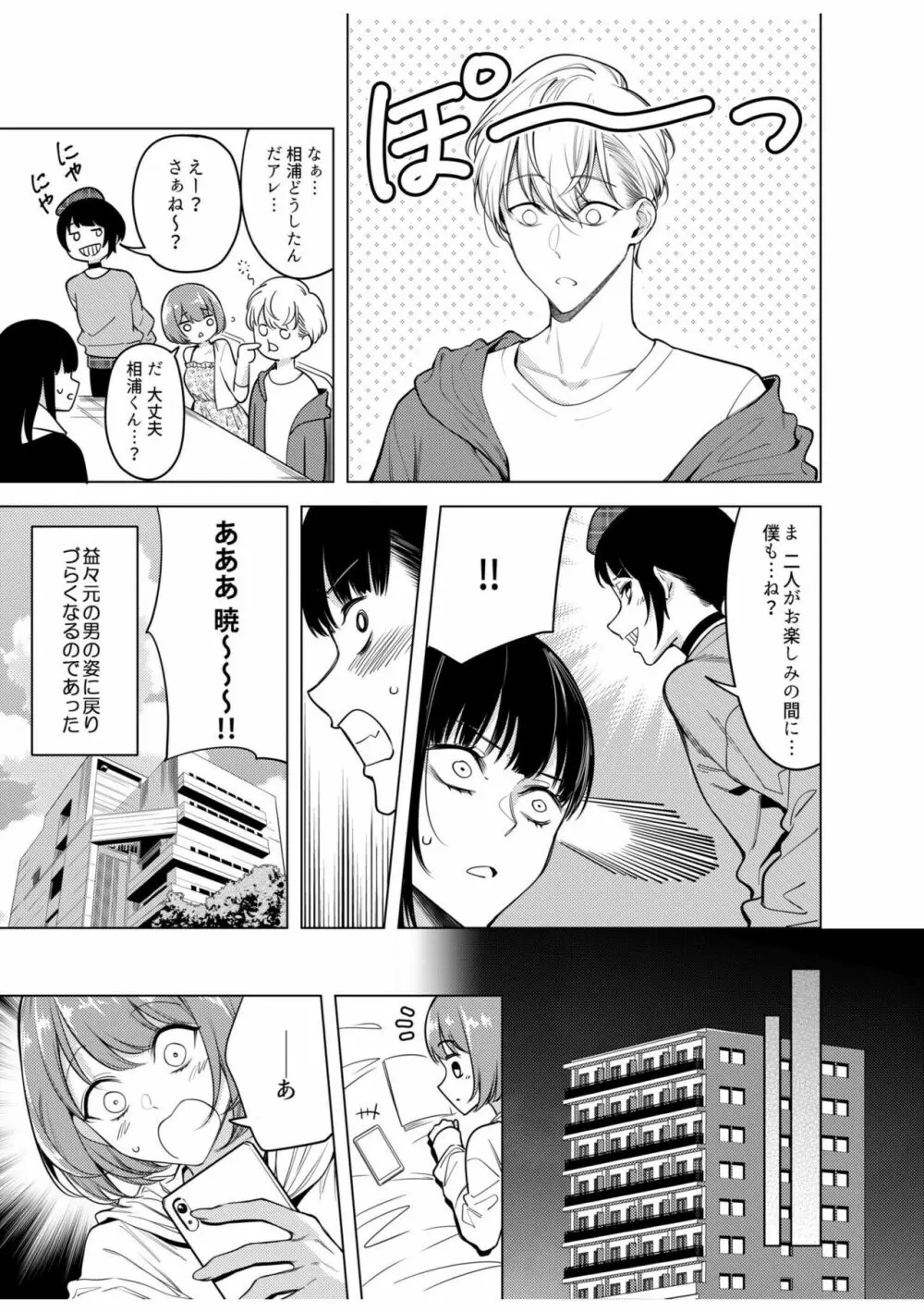 同室のヤンデレ女装男子と即日せっくす。「キミのはじめて、全部ちょうだい?」 Page.95