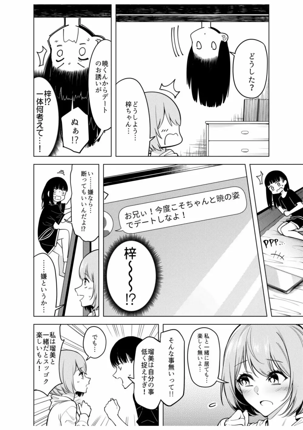 同室のヤンデレ女装男子と即日せっくす。「キミのはじめて、全部ちょうだい?」 Page.96