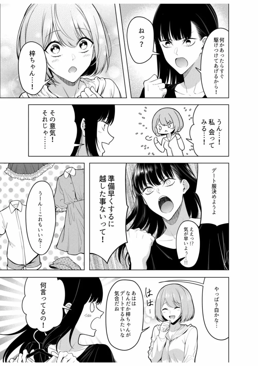 同室のヤンデレ女装男子と即日せっくす。「キミのはじめて、全部ちょうだい?」 Page.97