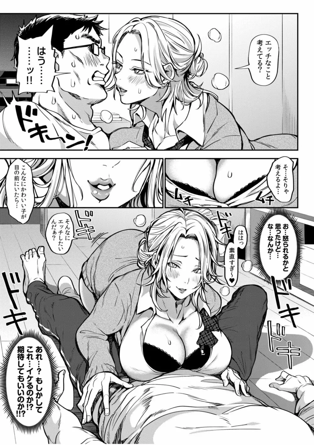 オジさん、タダで生ハメいいよ…～家出ギャルの押しかけSEX～ Page.7