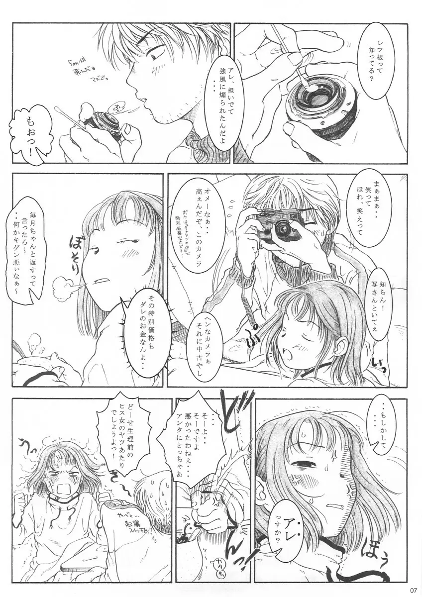 みかん Page.7