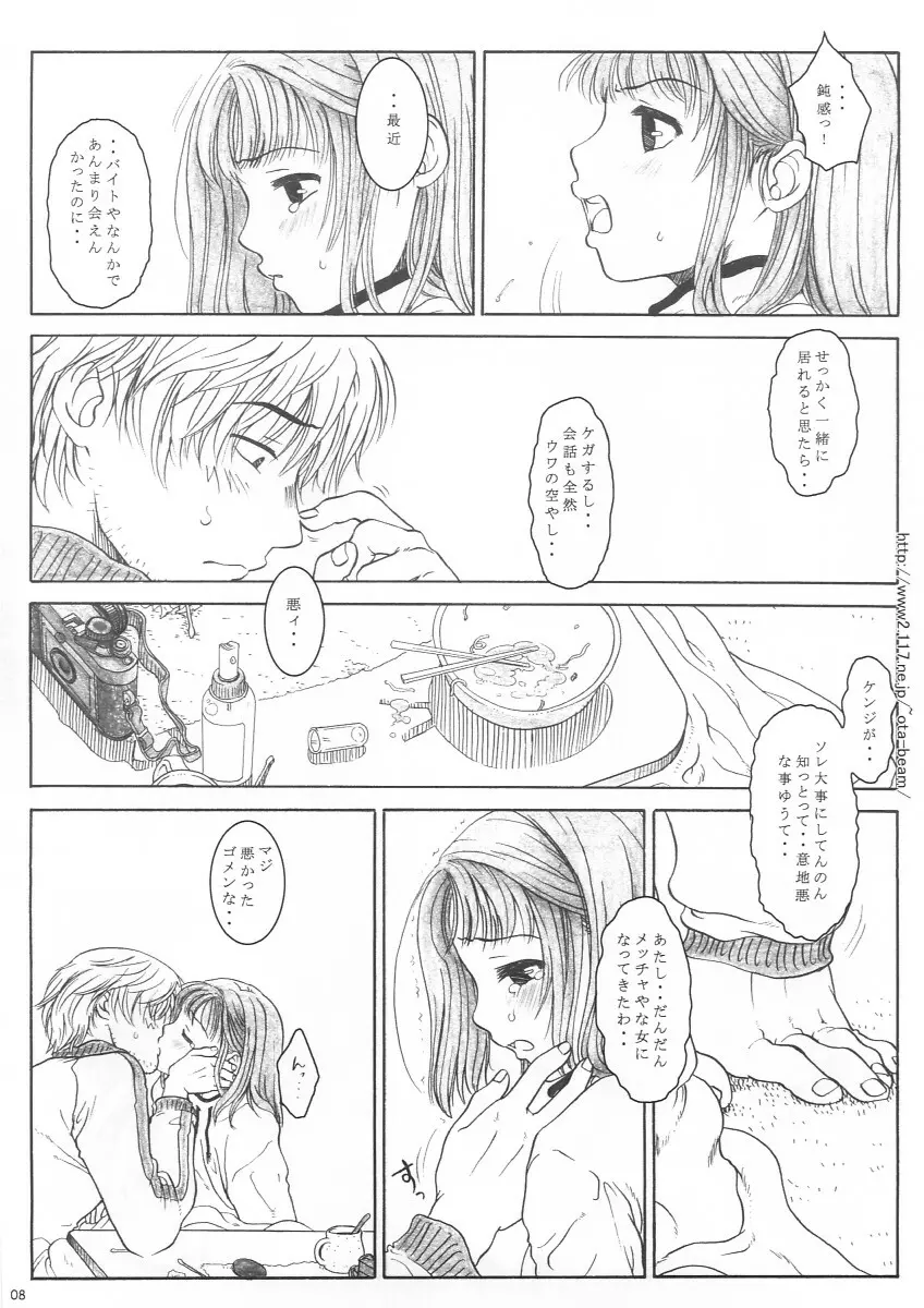 みかん Page.8