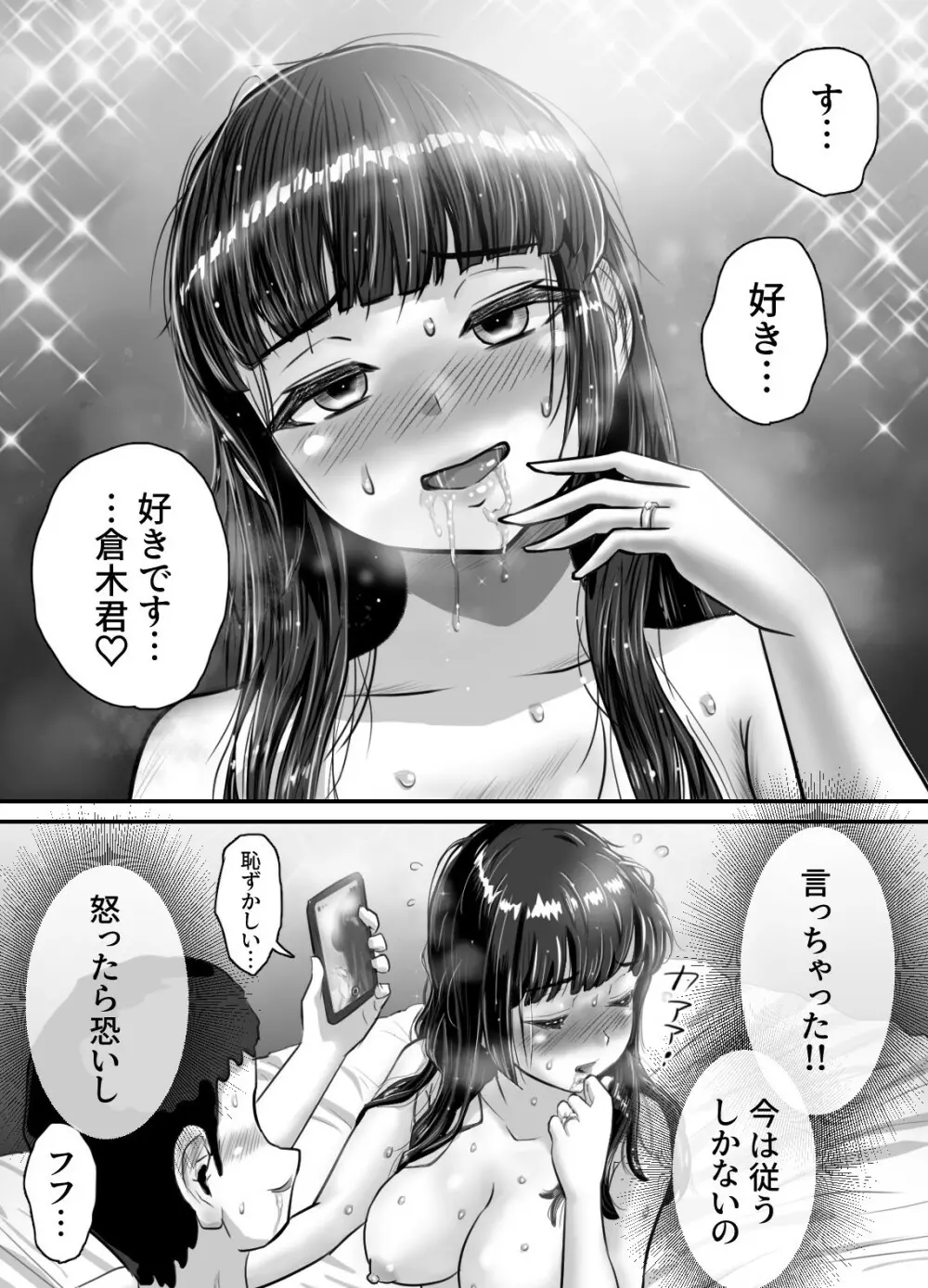 ながされ先生 4 ～教え子にヤられまくってイって逝ってしまいました～ Page.7