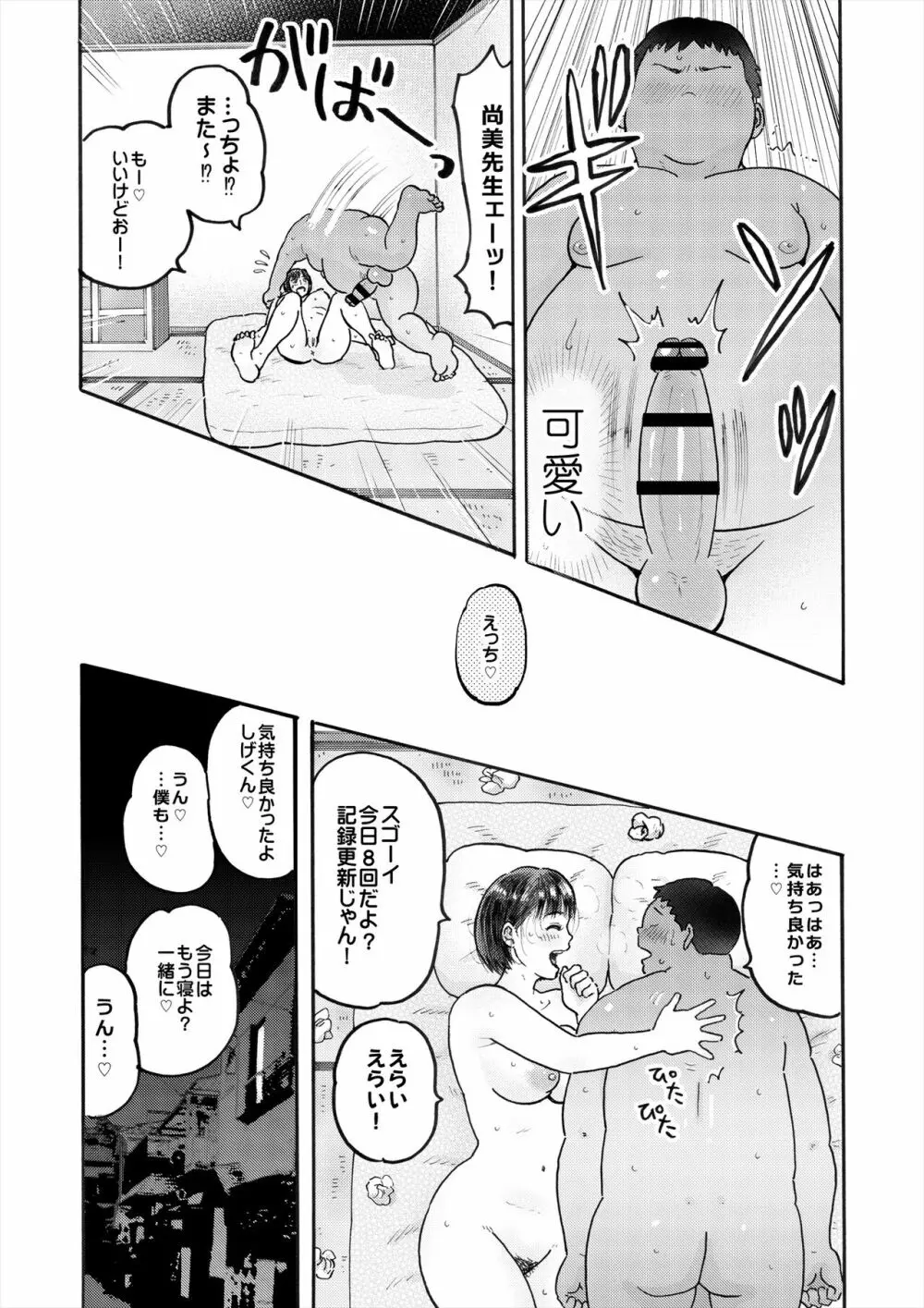 村内尚美の肉壷 尚美過去編、第4子種付け編 総集編 Page.10