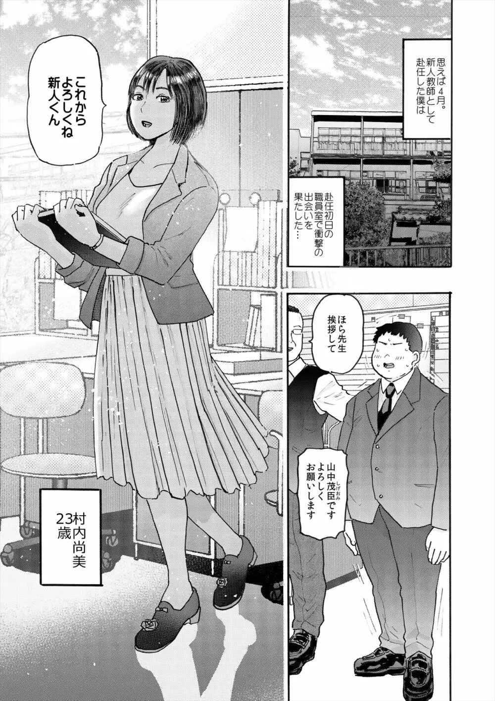 村内尚美の肉壷 尚美過去編、第4子種付け編 総集編 Page.11