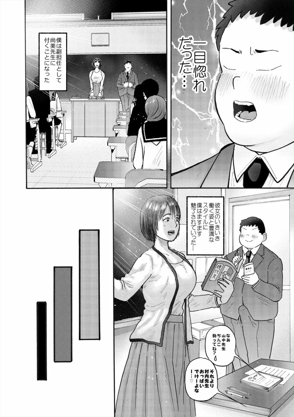 村内尚美の肉壷 尚美過去編、第4子種付け編 総集編 Page.12