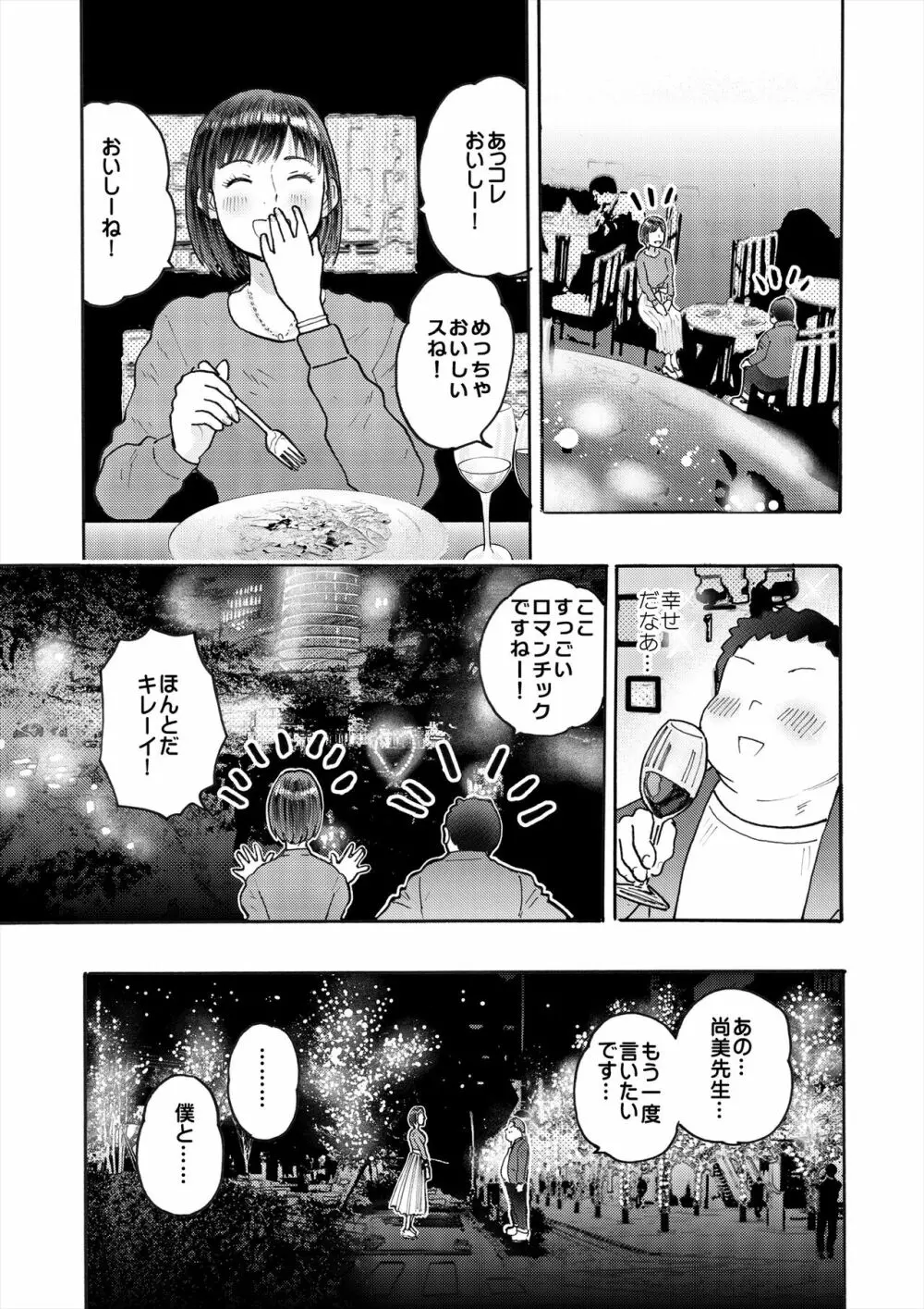 村内尚美の肉壷 尚美過去編、第4子種付け編 総集編 Page.19