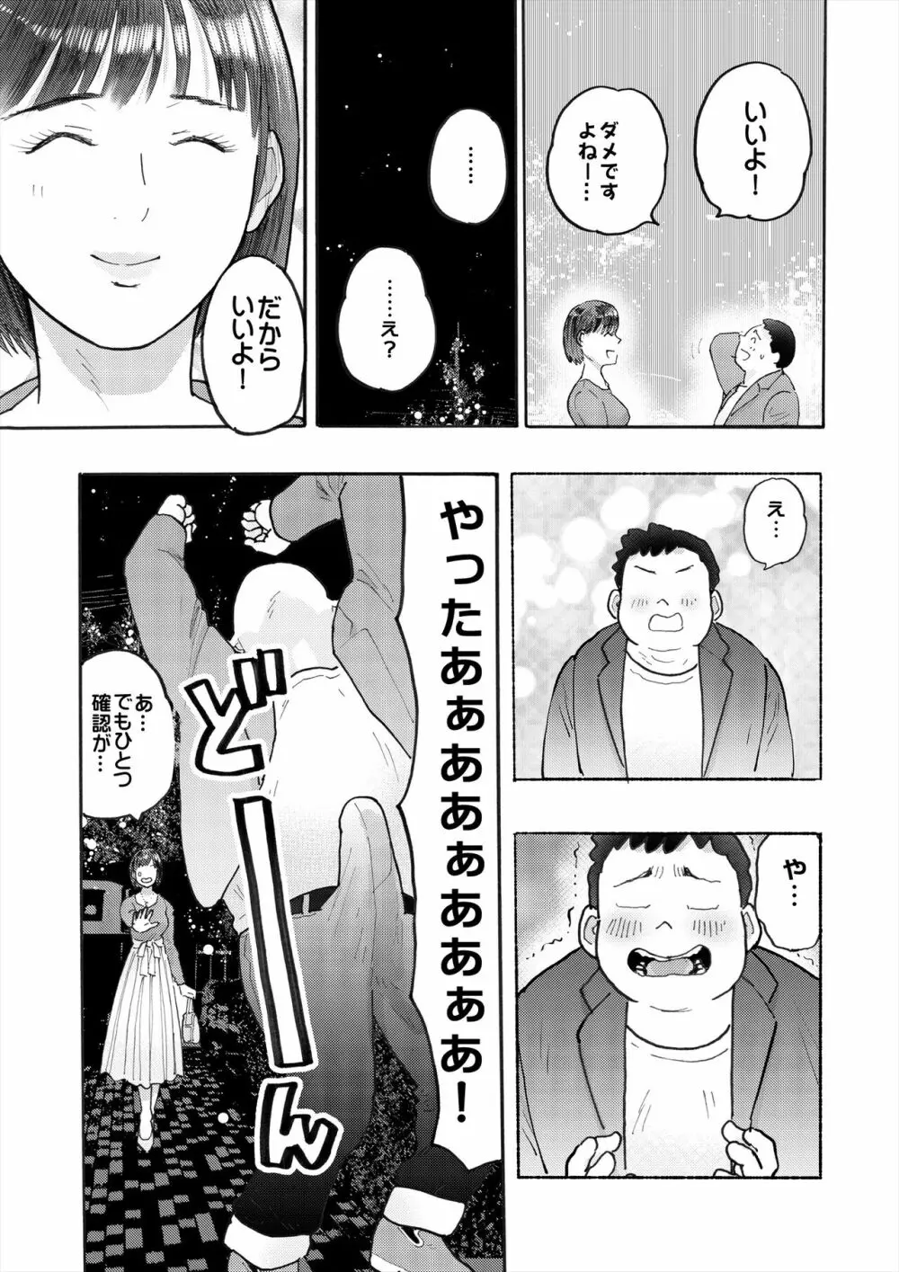 村内尚美の肉壷 尚美過去編、第4子種付け編 総集編 Page.21