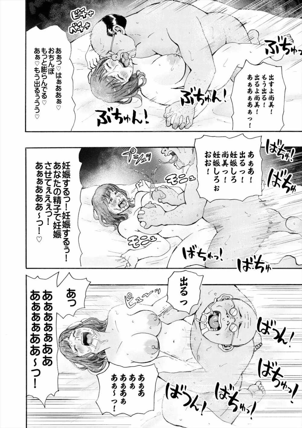 村内尚美の肉壷 尚美過去編、第4子種付け編 総集編 Page.79