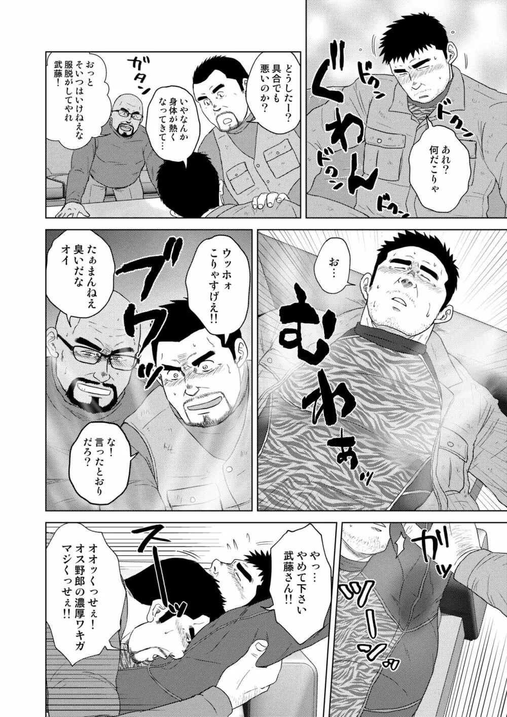 アンチモラル Page.35