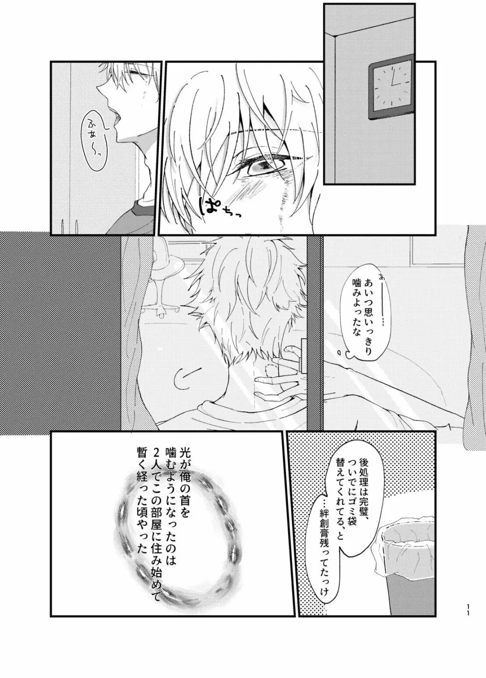 狢 Page.9