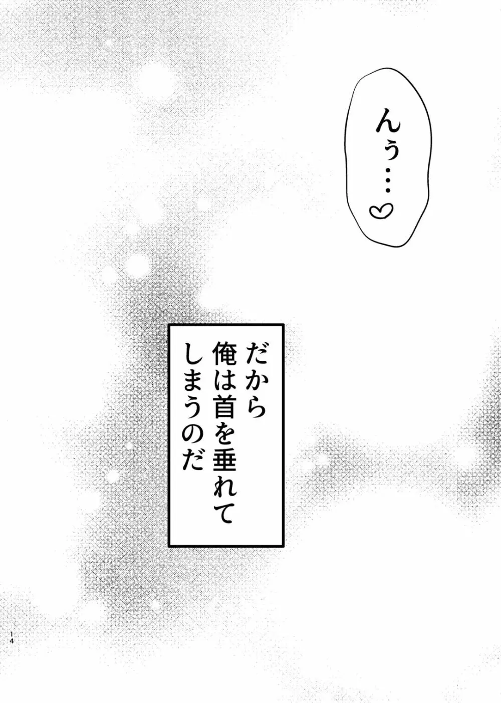 仰せのままに、ご主人様 Page.13