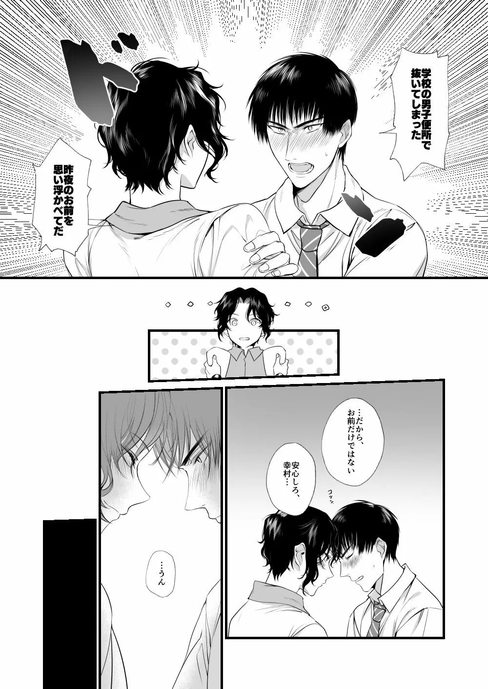 初夜のあと Page.20