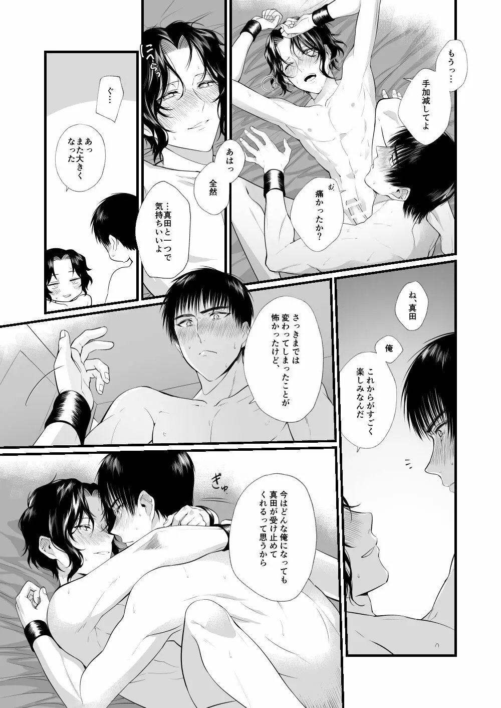 初夜のあと Page.28