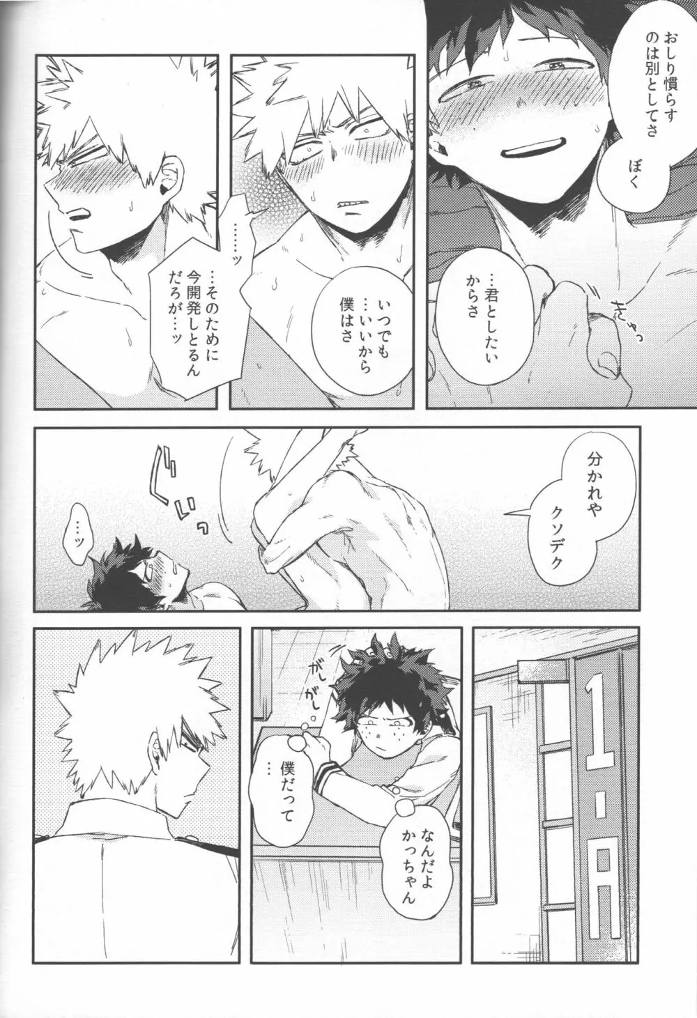 初心者たちのホンキとホンネ Page.16