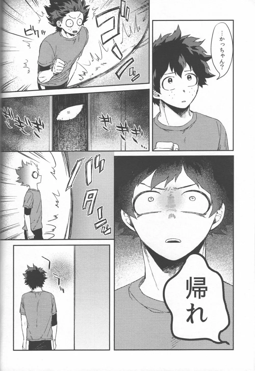 初心者たちのホンキとホンネ Page.18