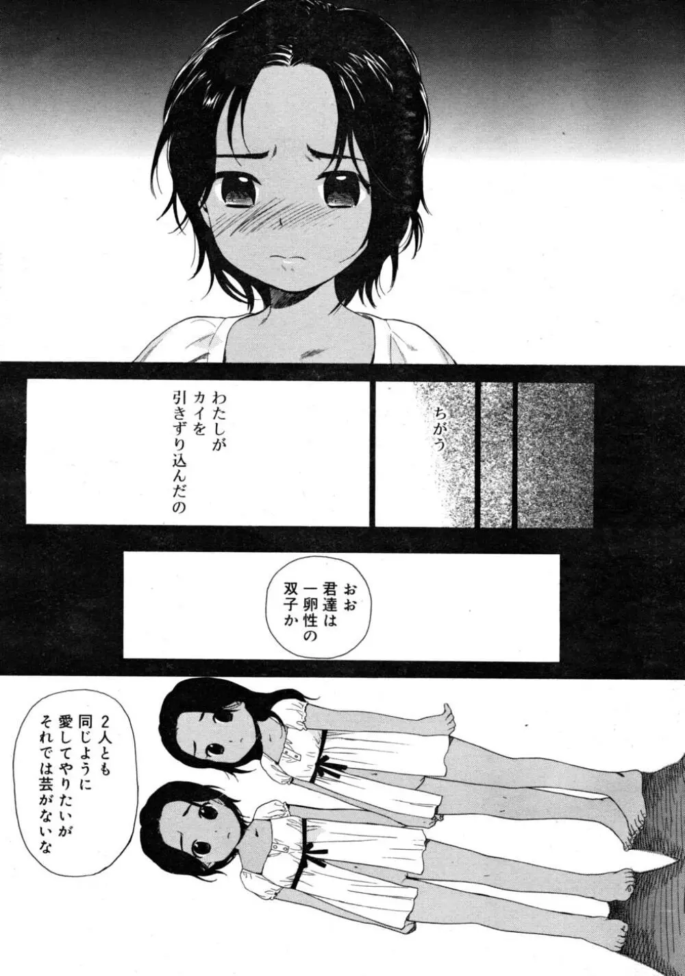 COMIC RIN 2008年4月号 VOL.40 Page.13