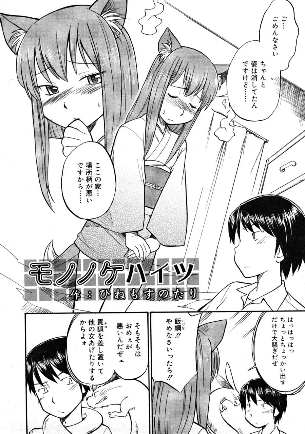 COMIC RIN 2008年4月号 VOL.40 Page.242