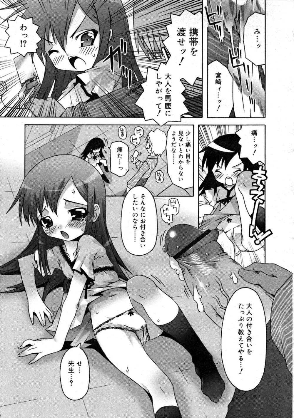 COMIC RIN 2008年4月号 VOL.40 Page.319