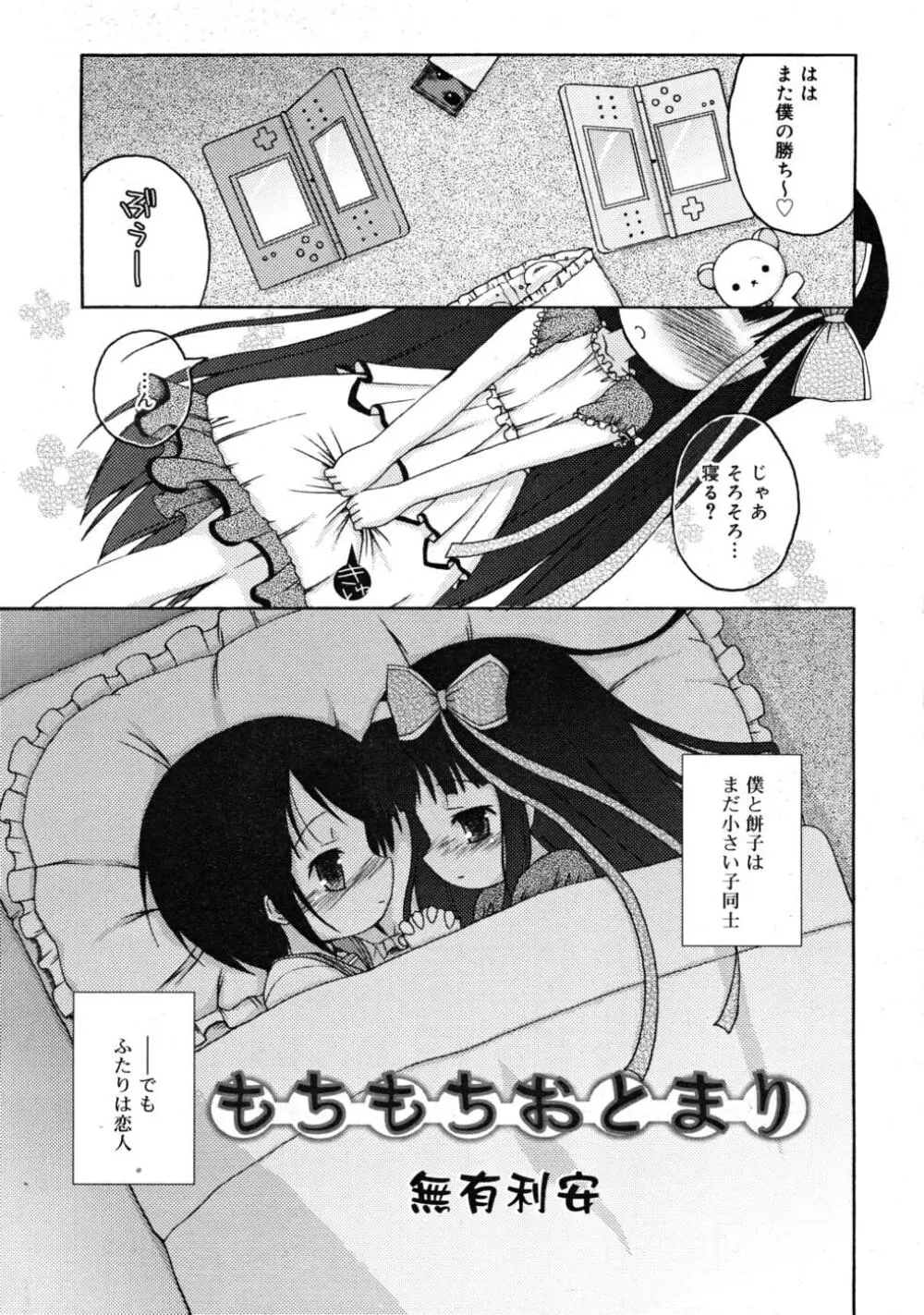 COMIC RIN 2008年4月号 VOL.40 Page.49