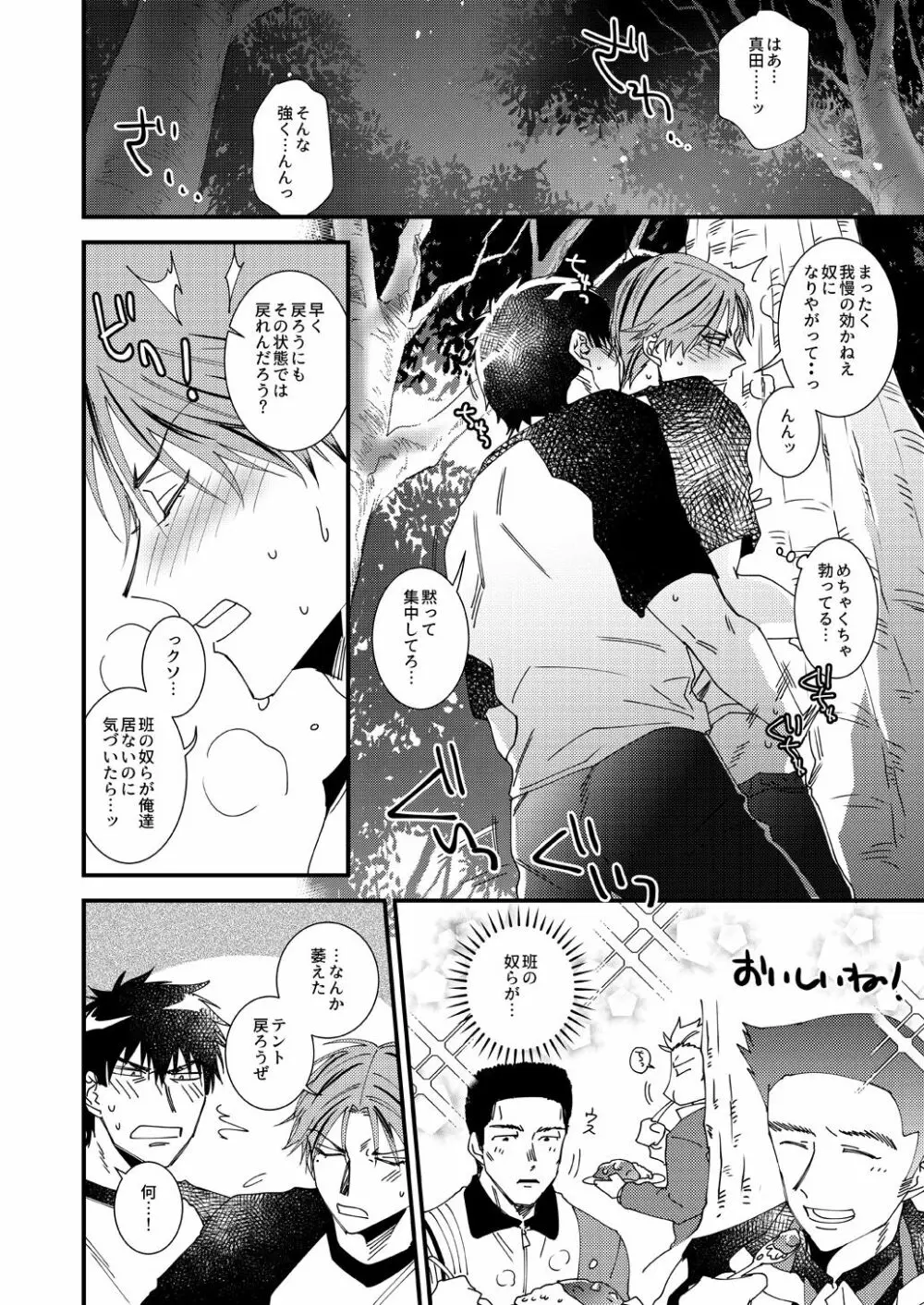 やることやるなら軽率に Page.16