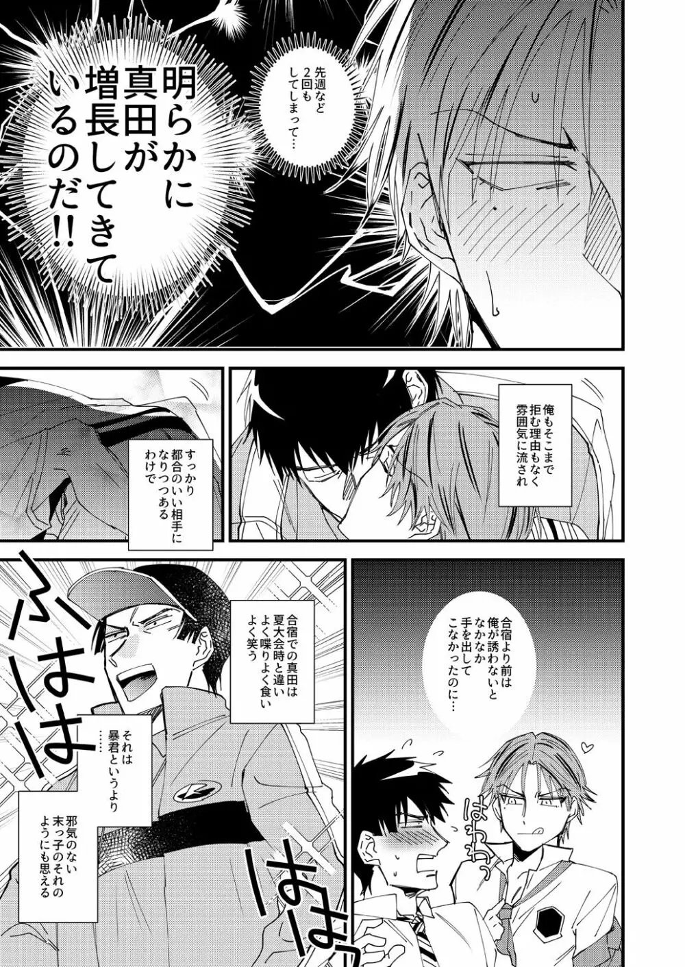 やることやるなら軽率に Page.19