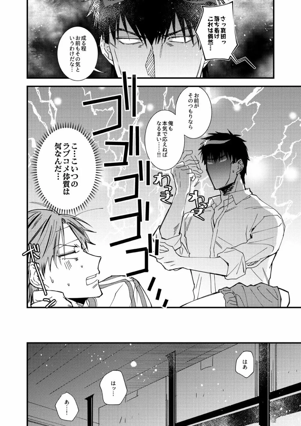 やることやるなら軽率に Page.28