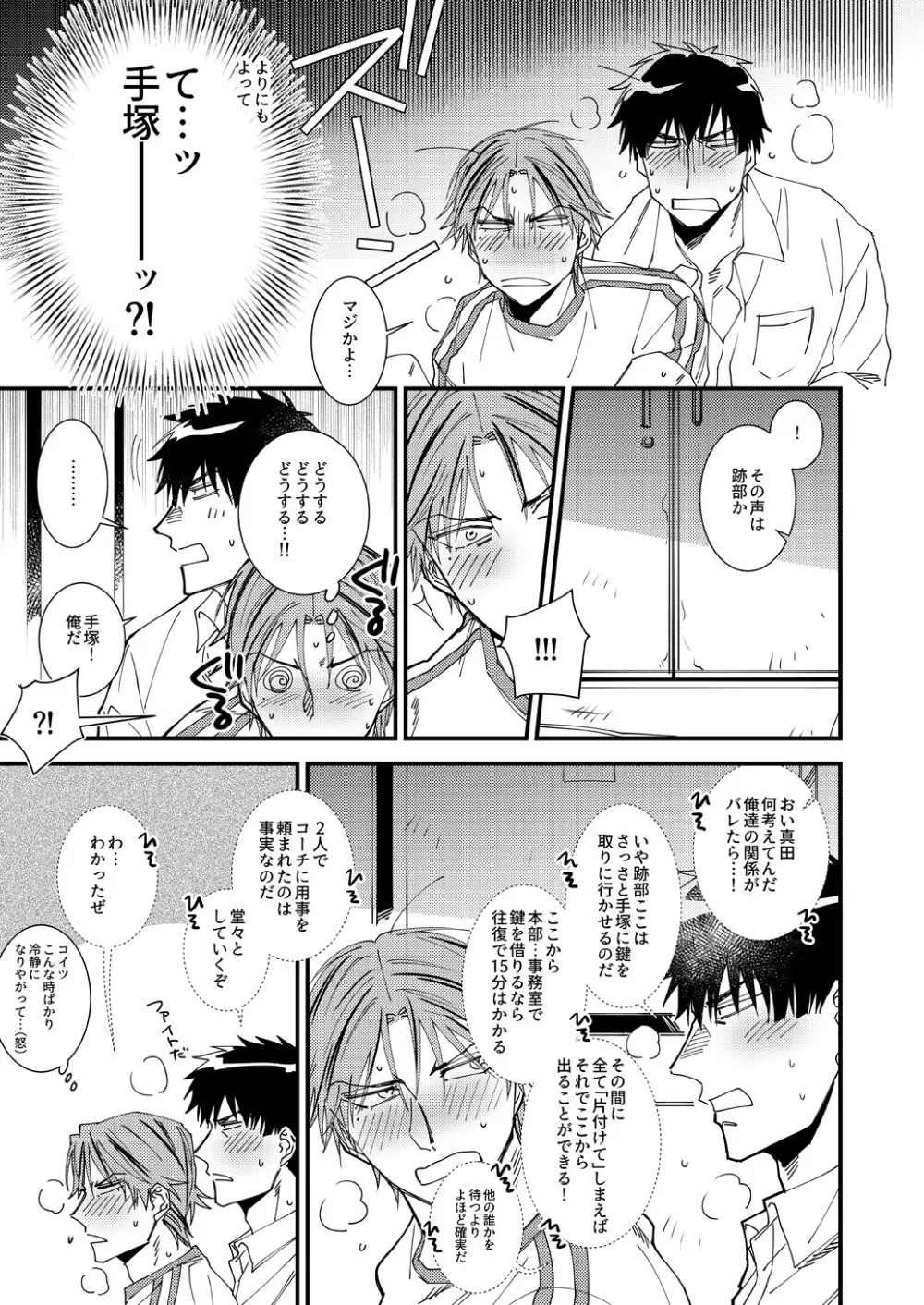 やることやるなら軽率に Page.33