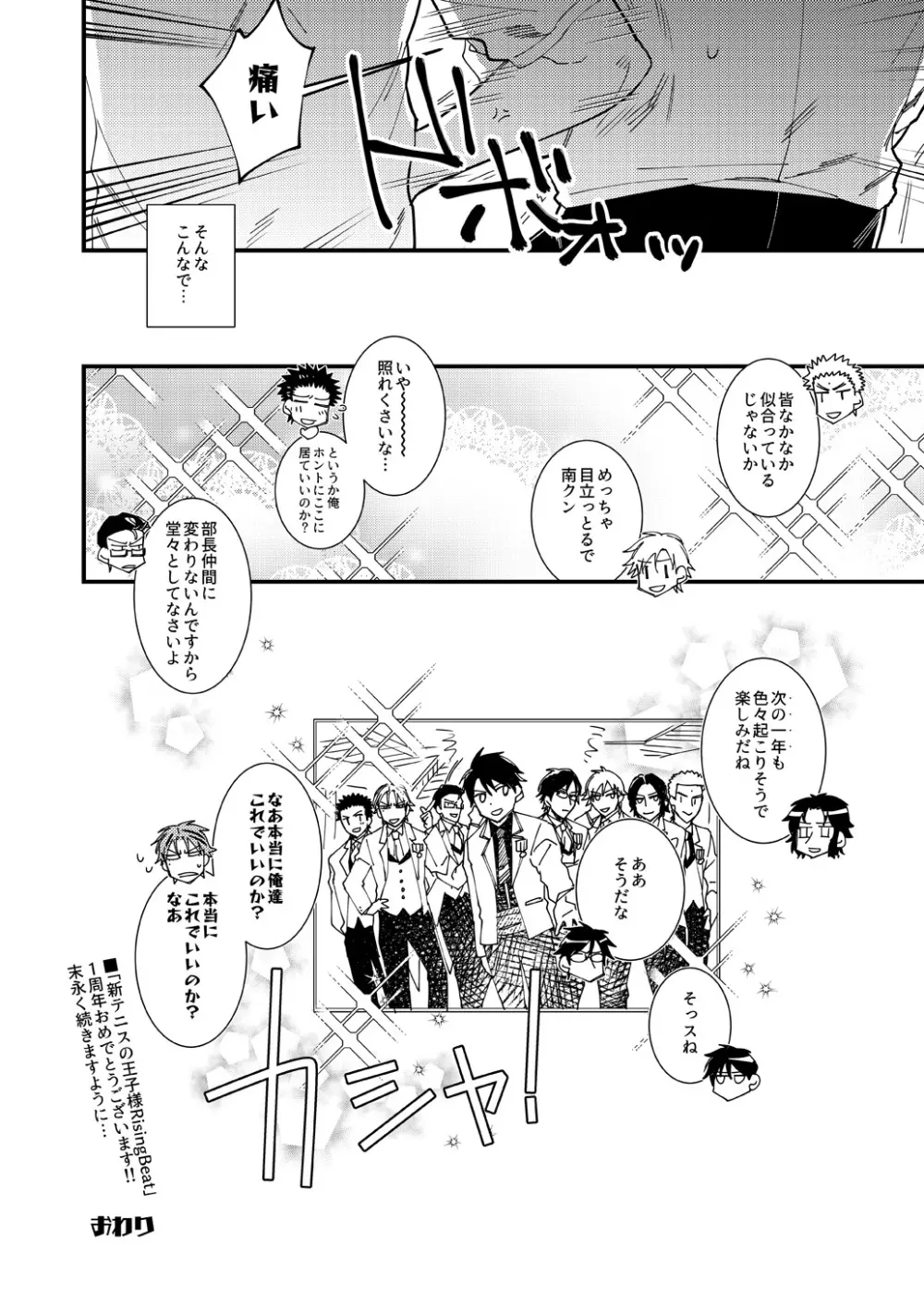 やることやるなら軽率に Page.40