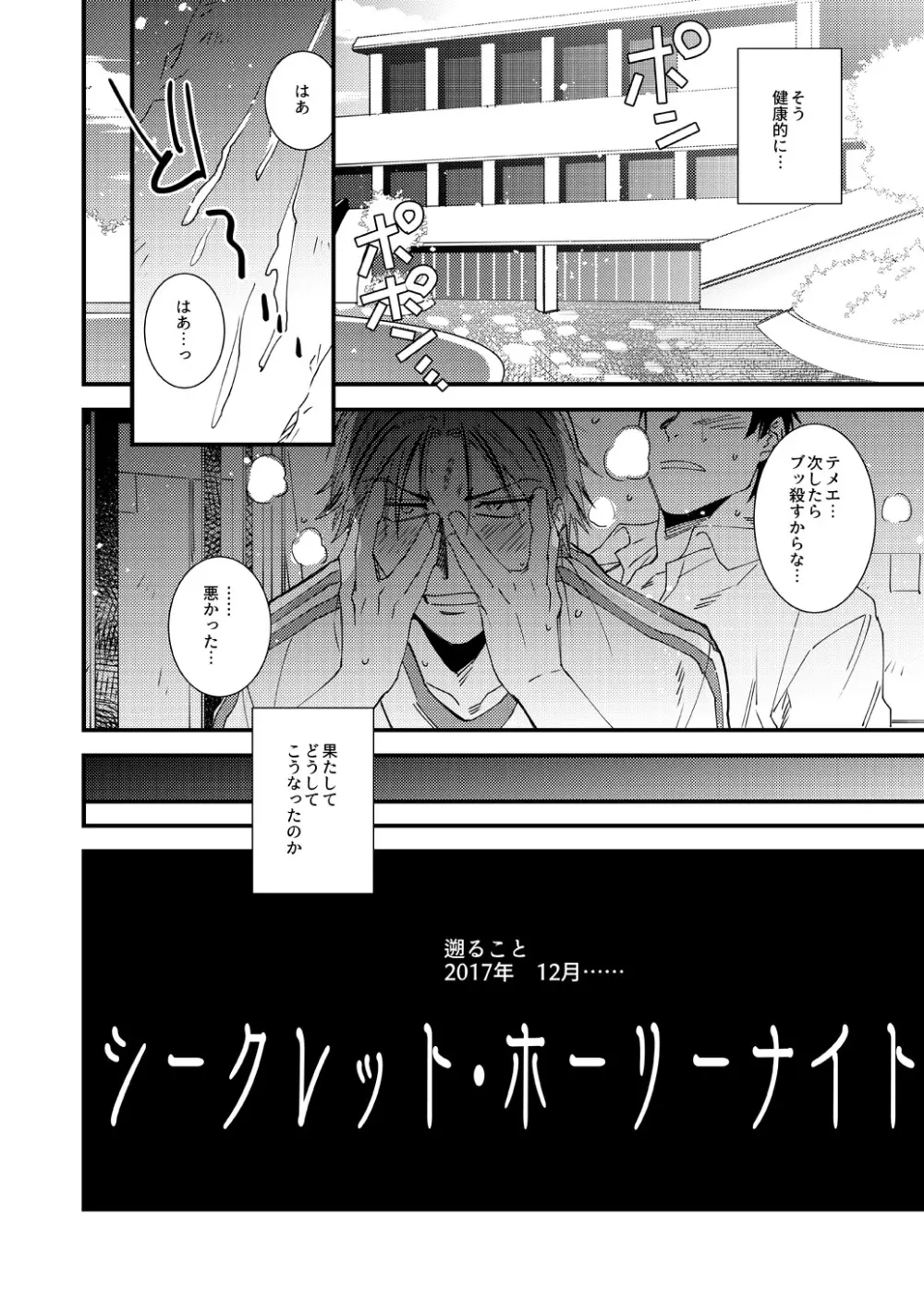 やることやるなら軽率に Page.6