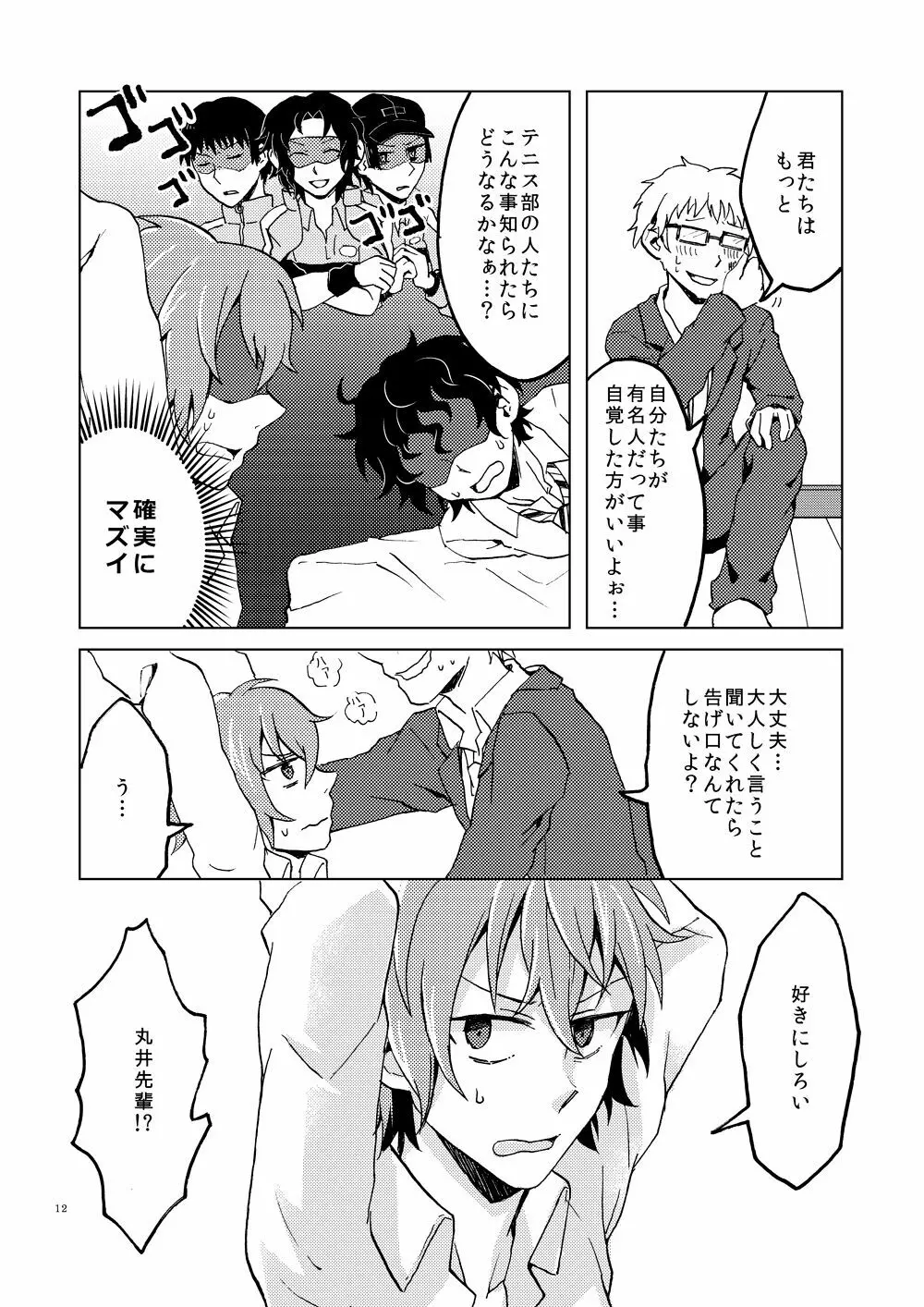 はじめての援助交際 Page.15