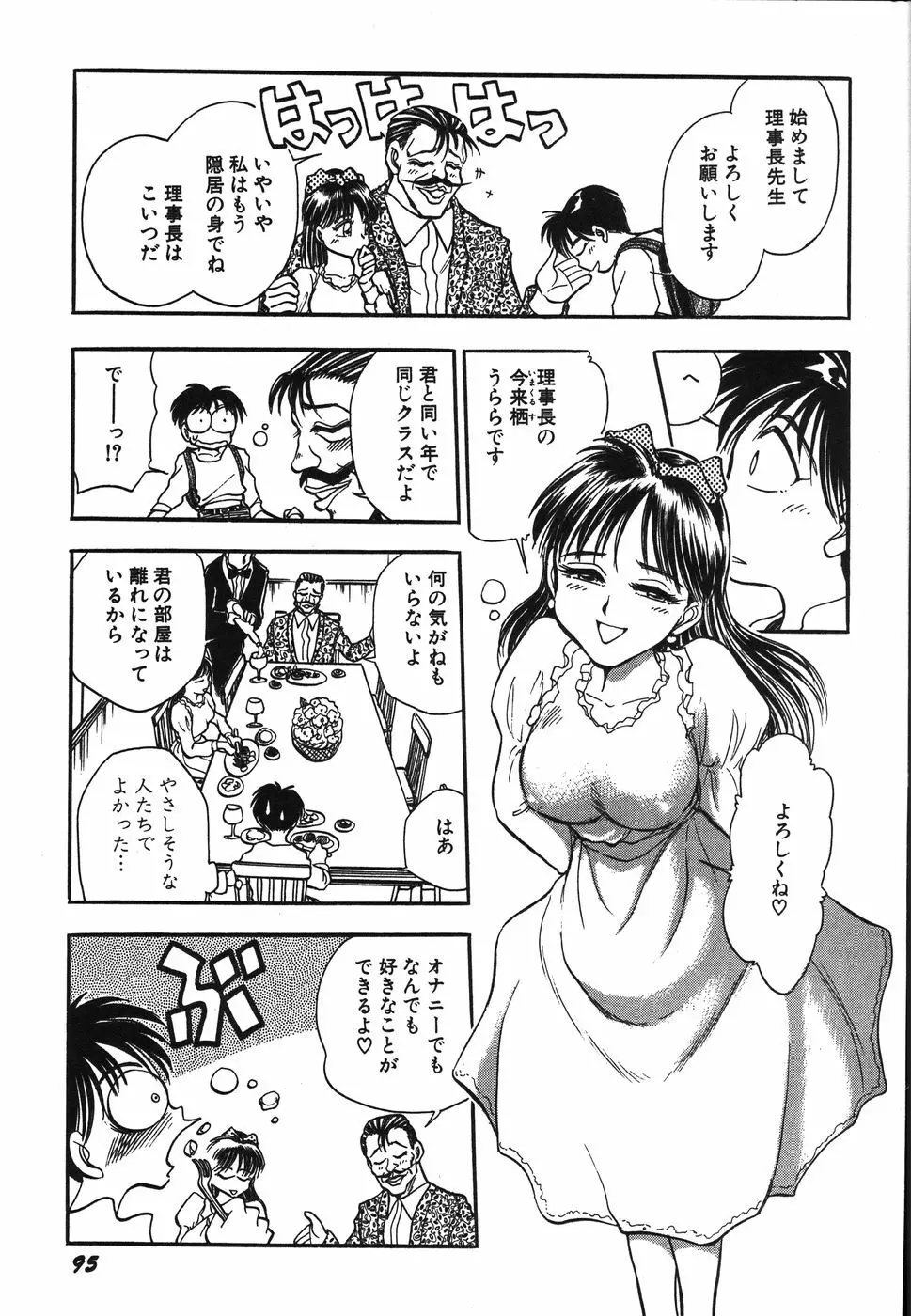 お姉さん天国 Page.100