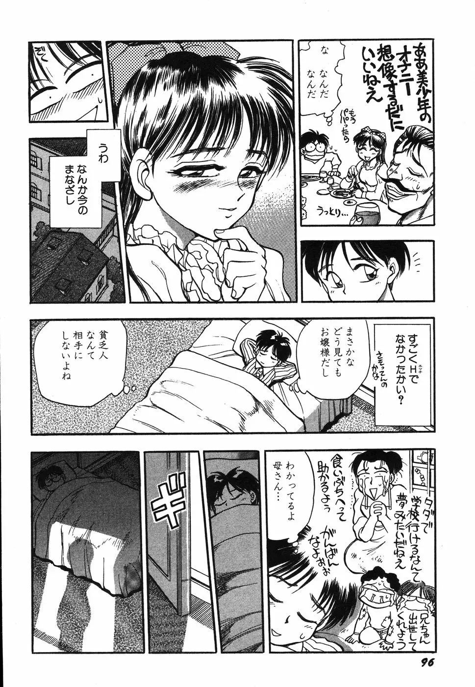 お姉さん天国 Page.101