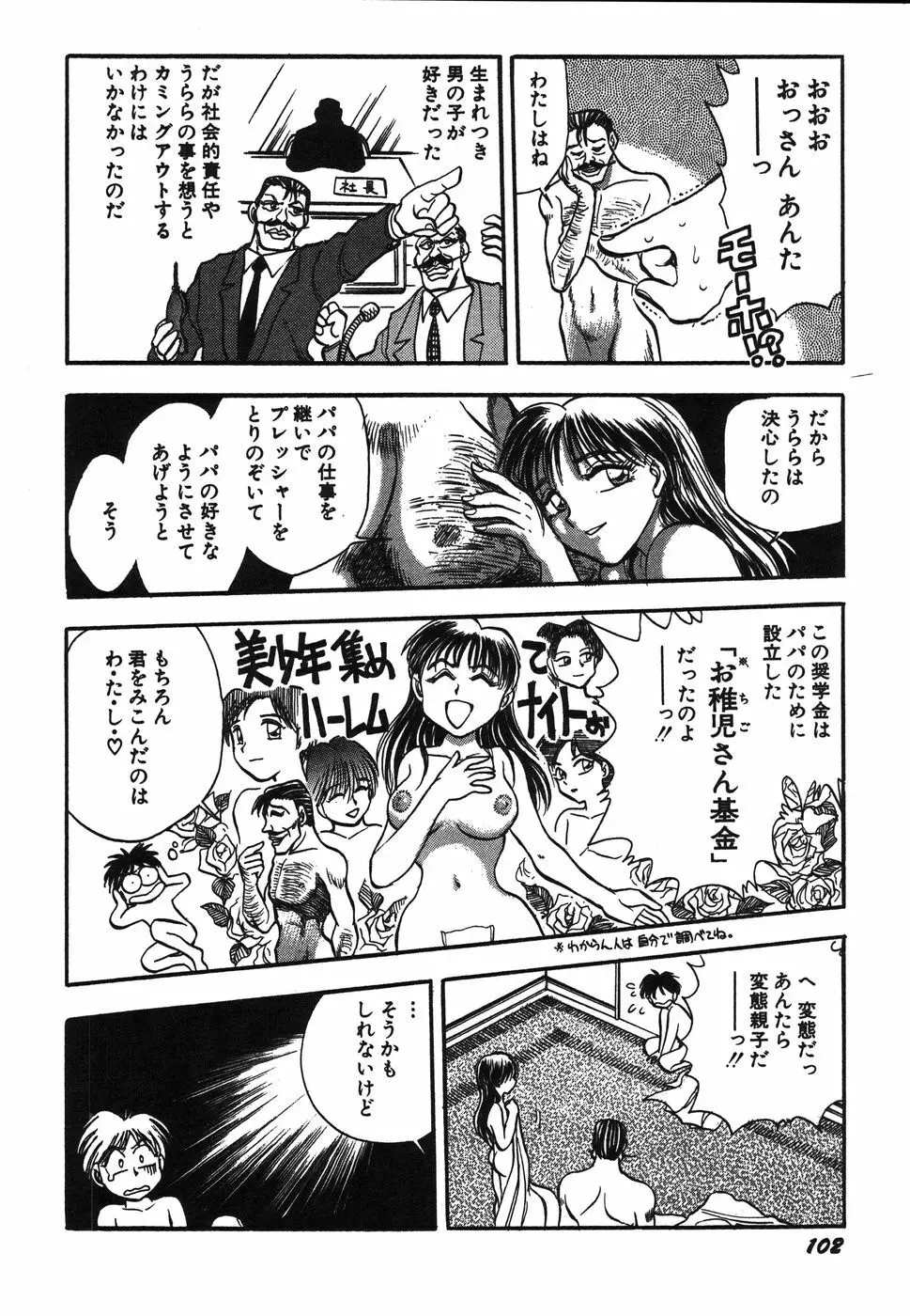 お姉さん天国 Page.107