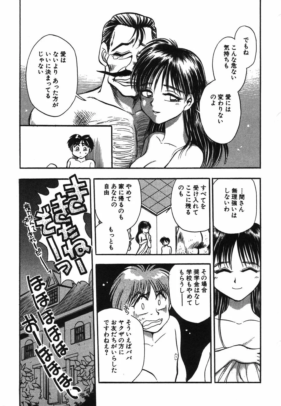 お姉さん天国 Page.108