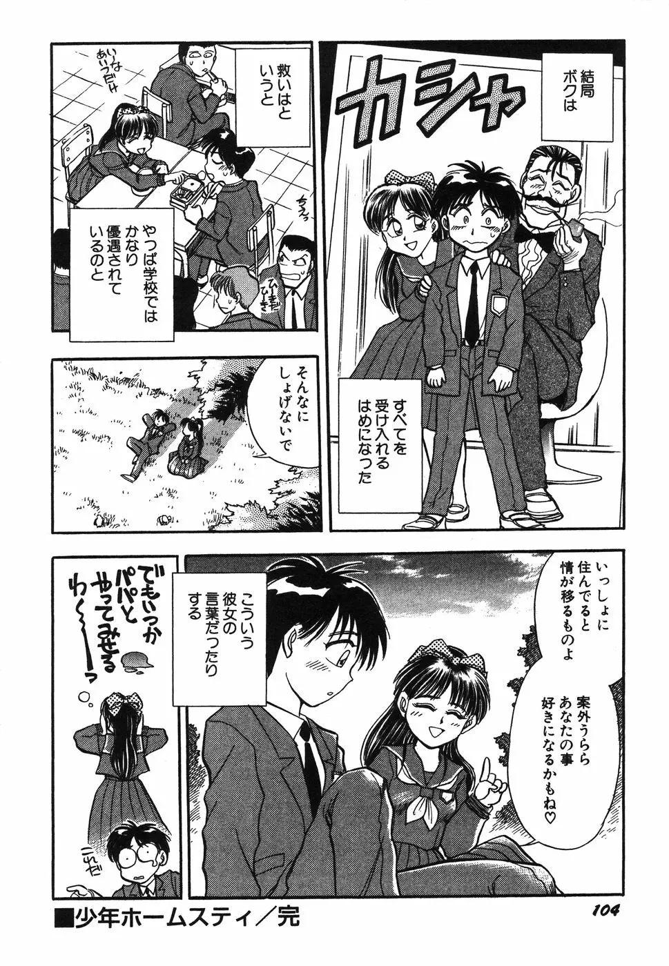 お姉さん天国 Page.109