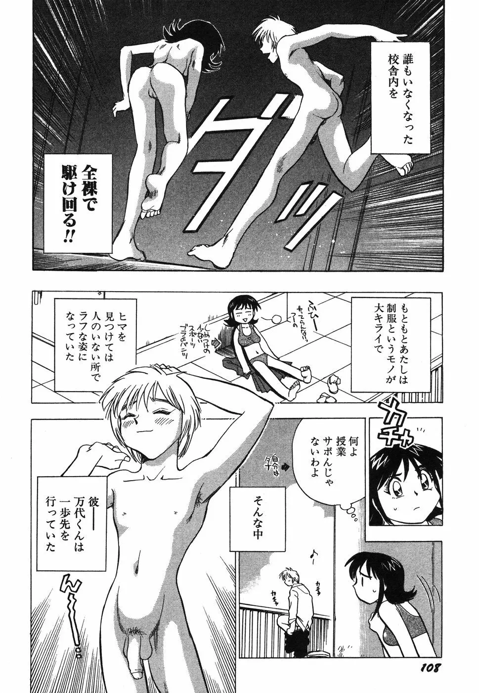 お姉さん天国 Page.113