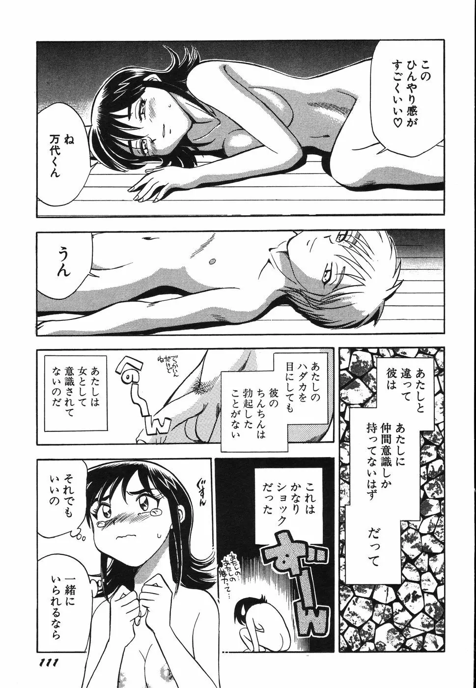 お姉さん天国 Page.116