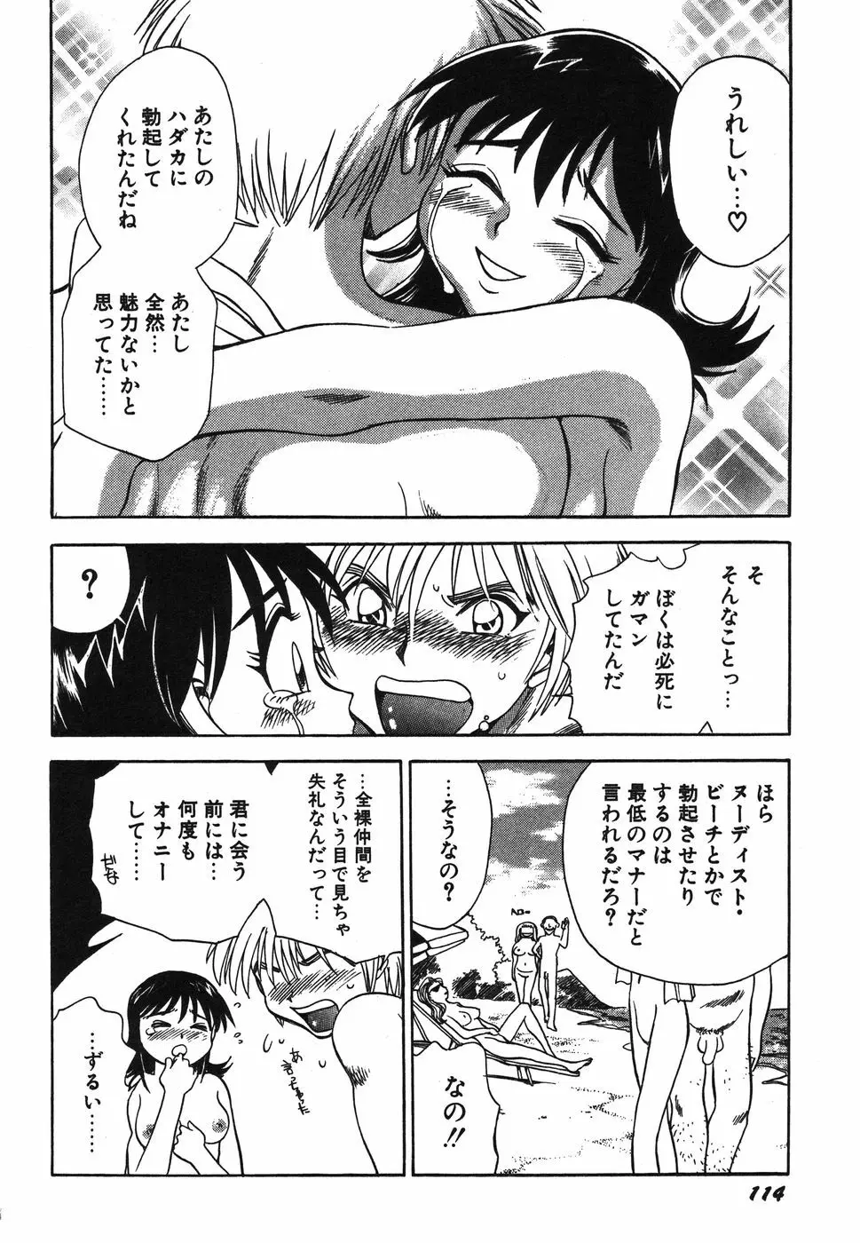 お姉さん天国 Page.119