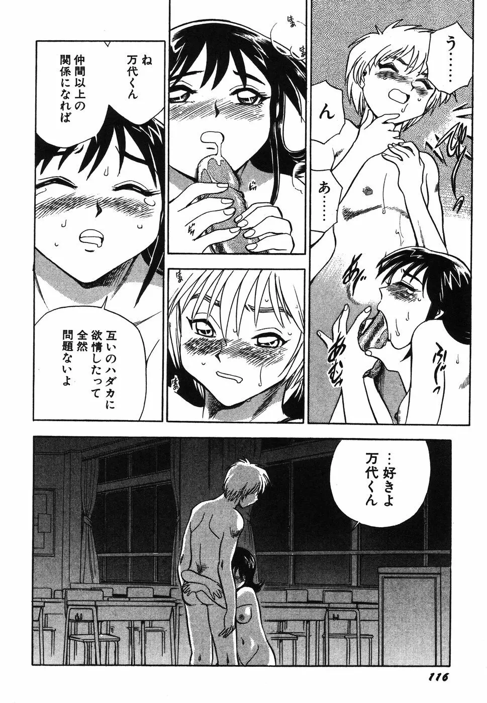 お姉さん天国 Page.121