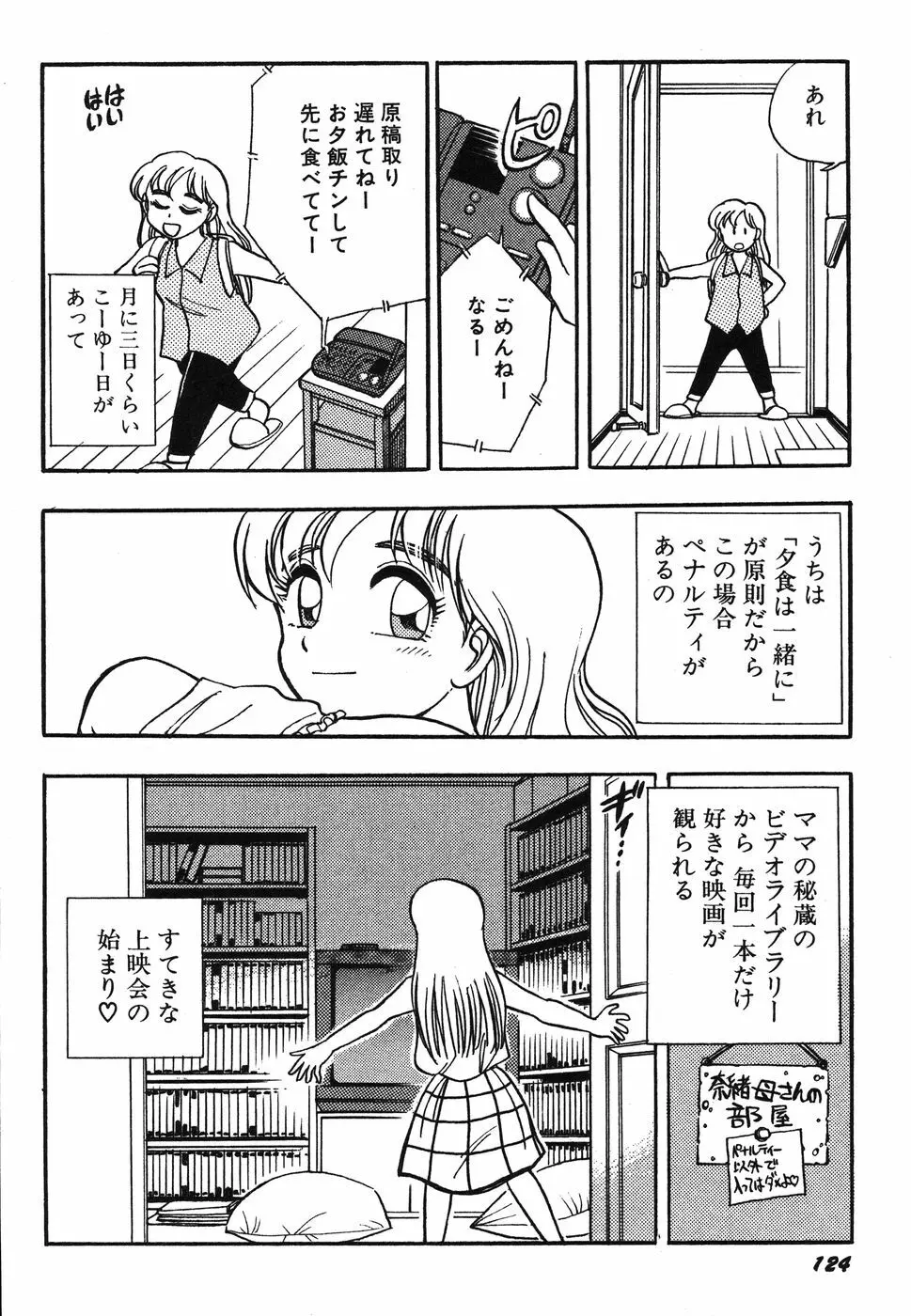 お姉さん天国 Page.129