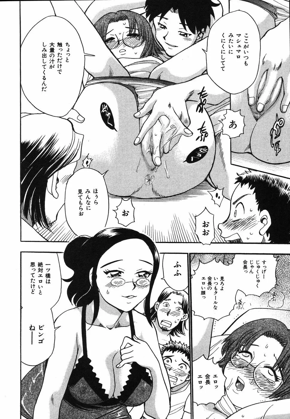 お姉さん天国 Page.13