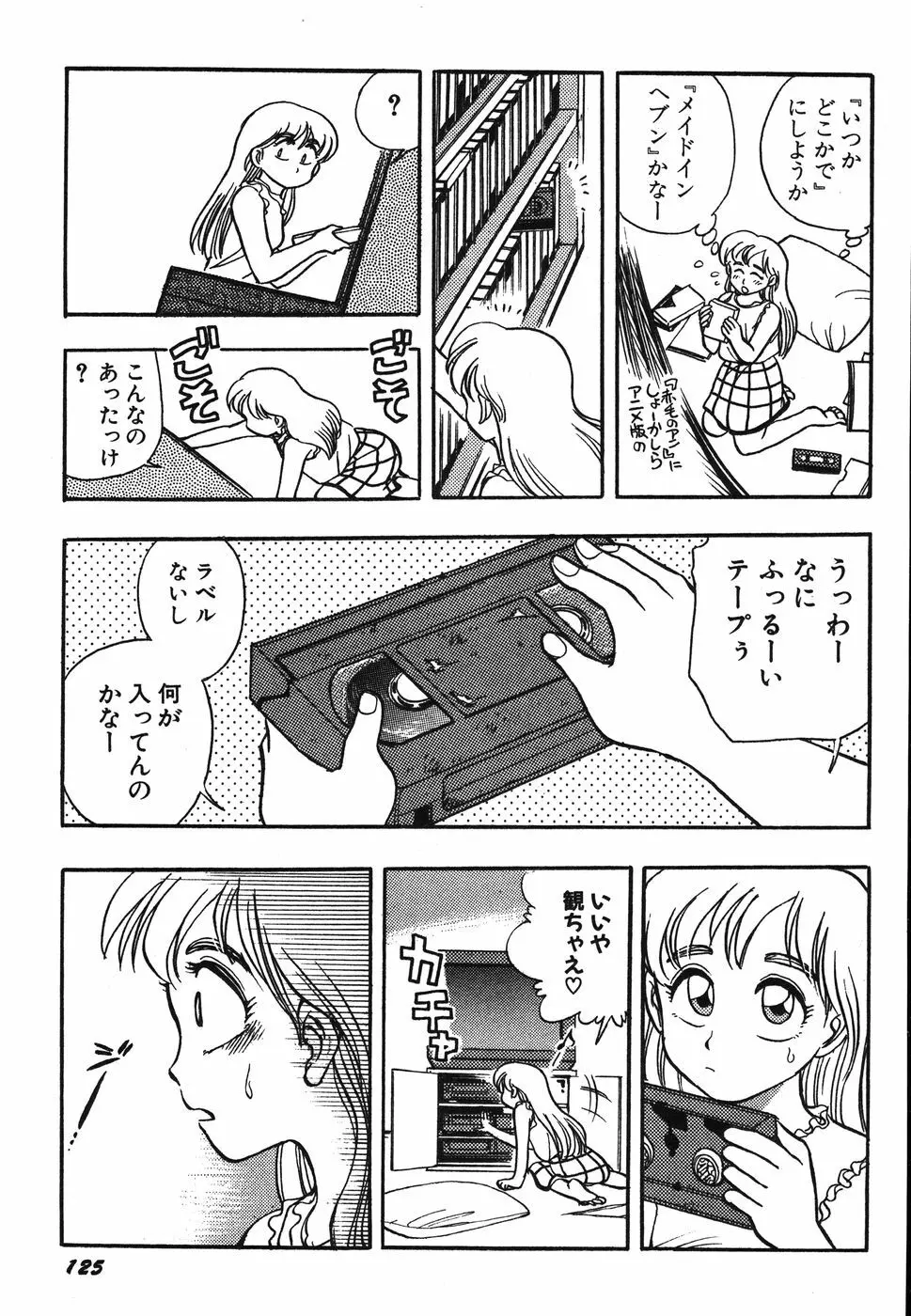 お姉さん天国 Page.130