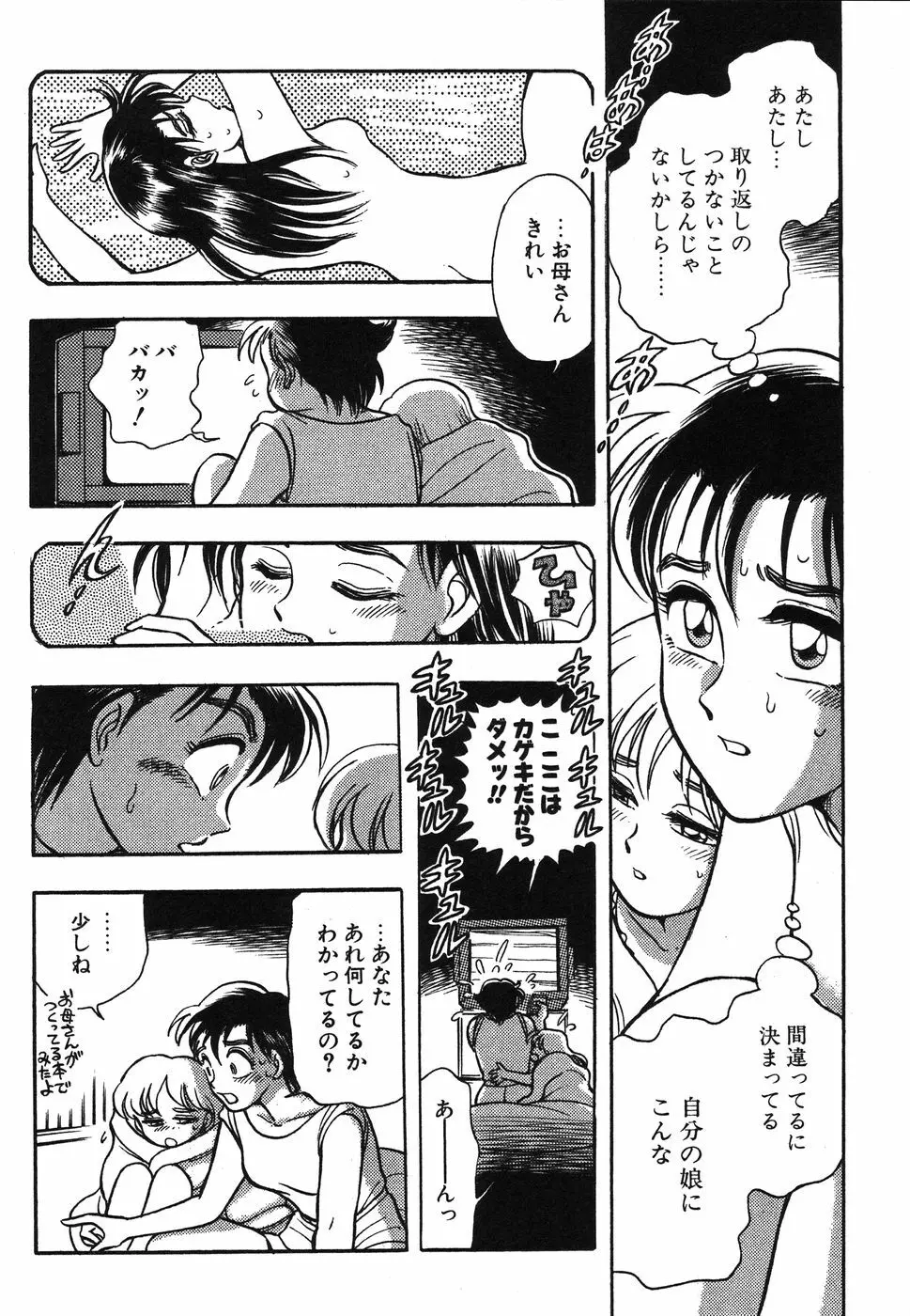 お姉さん天国 Page.137