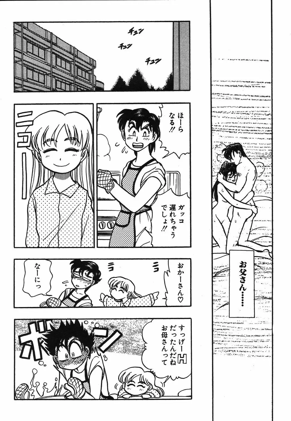 お姉さん天国 Page.143