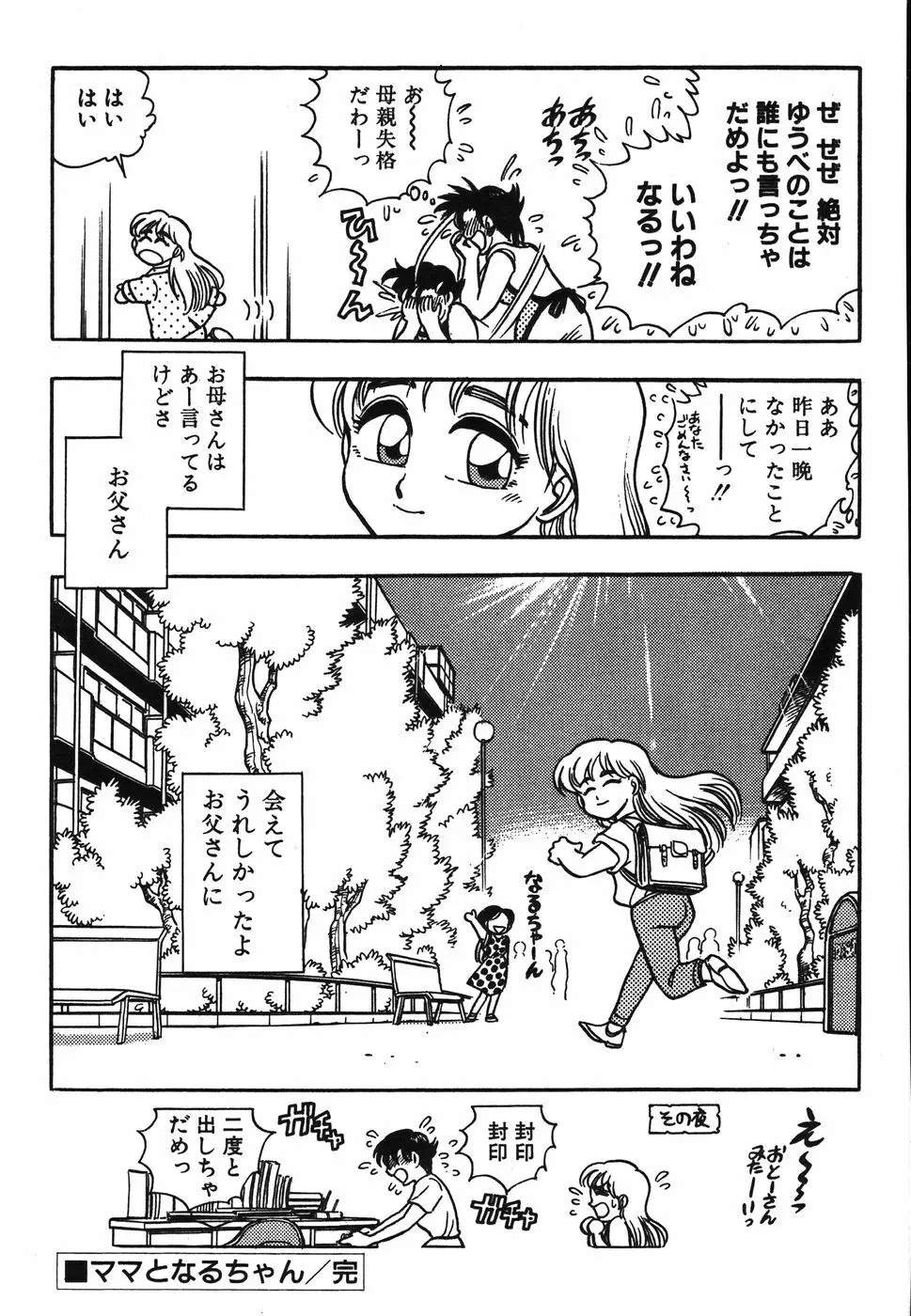 お姉さん天国 Page.144