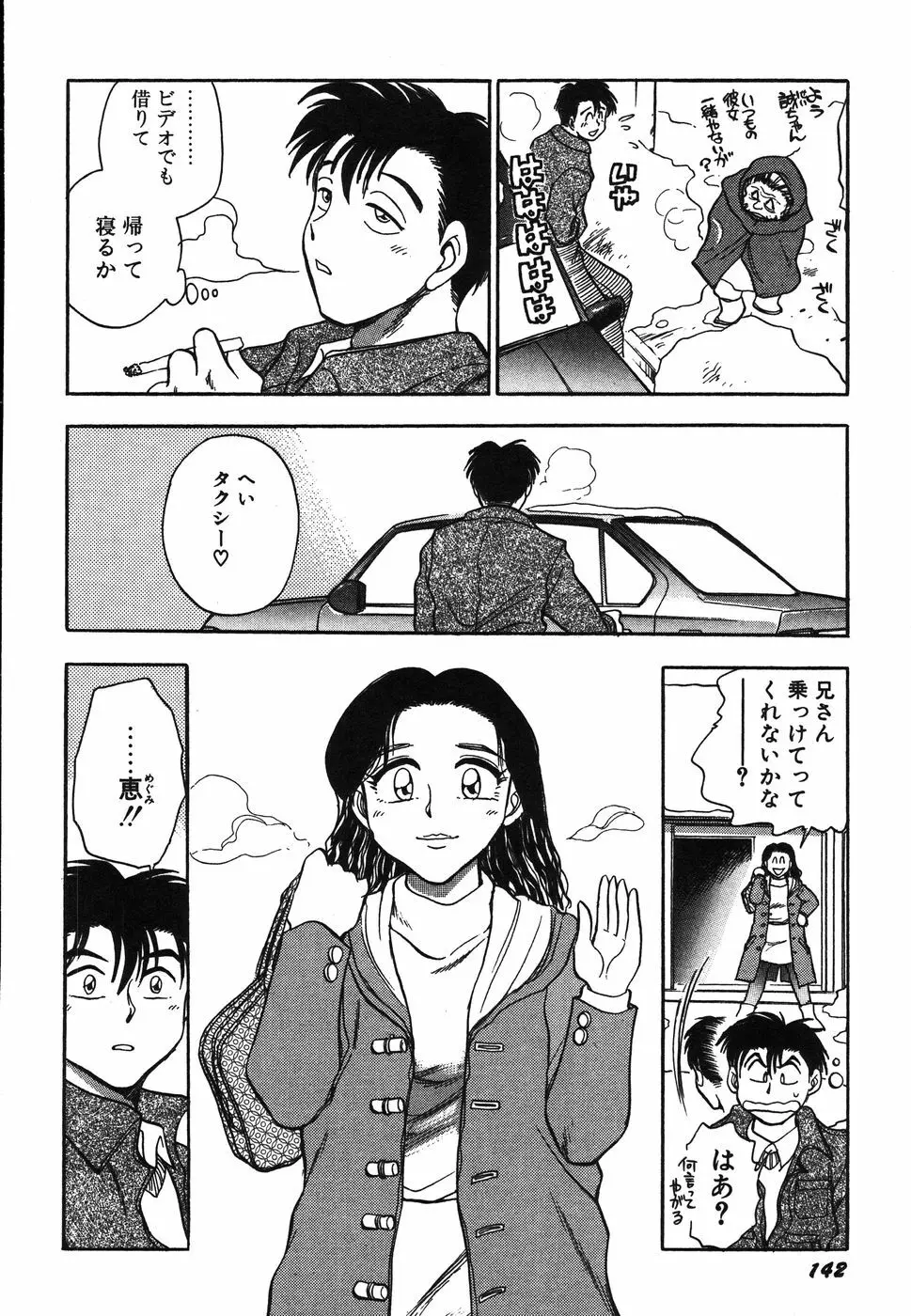 お姉さん天国 Page.147