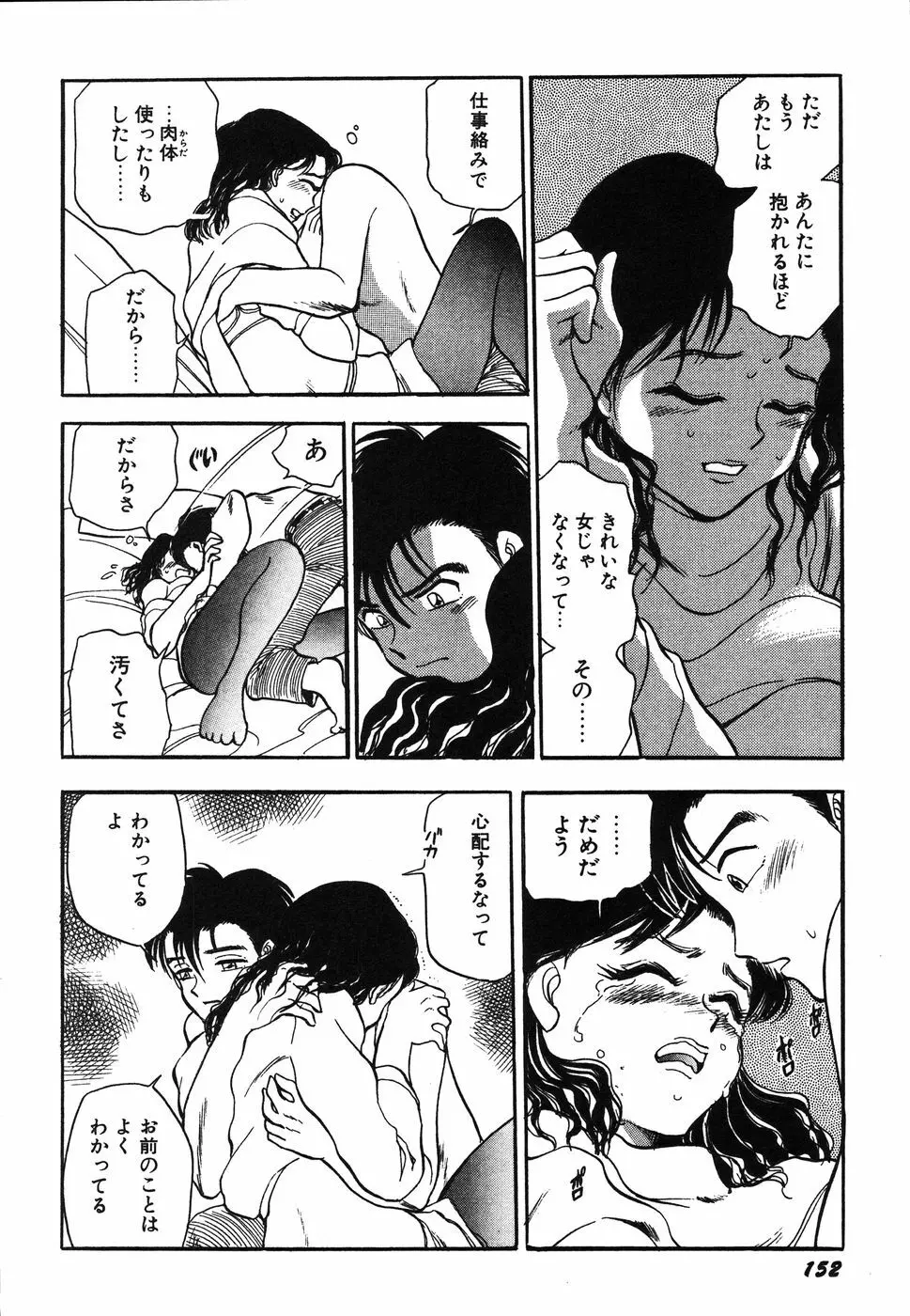 お姉さん天国 Page.157