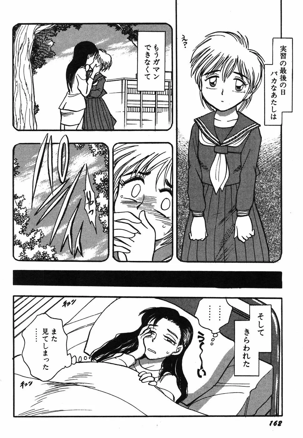 お姉さん天国 Page.167